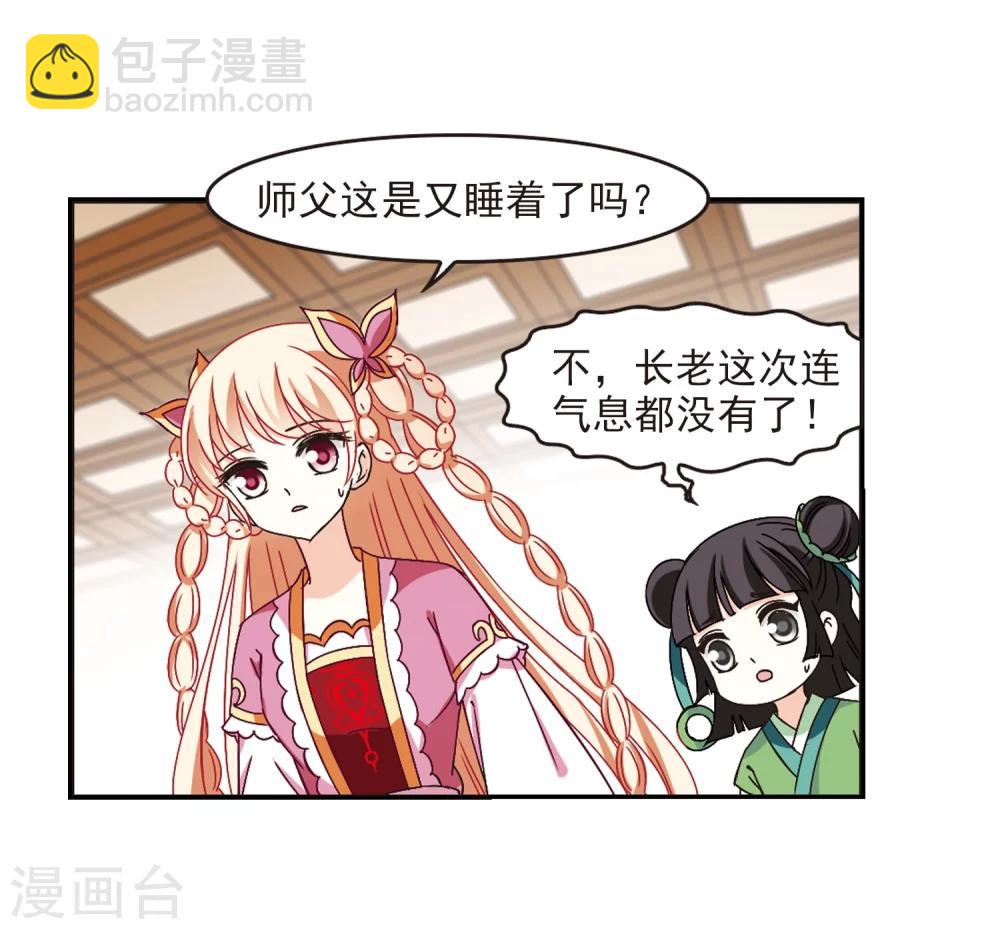 🍻风起苍岚 第228话 轻忧之痛1 第14页