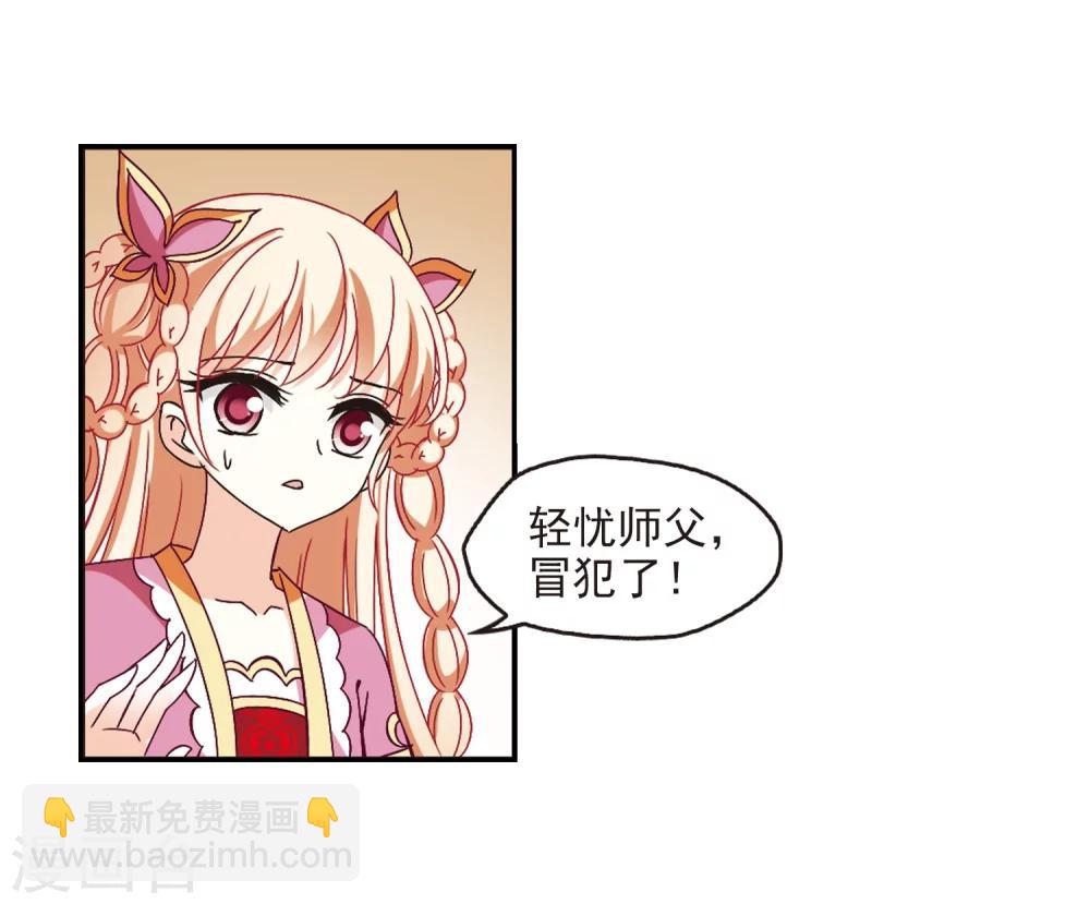 🍻风起苍岚 第228话 轻忧之痛1 第17页