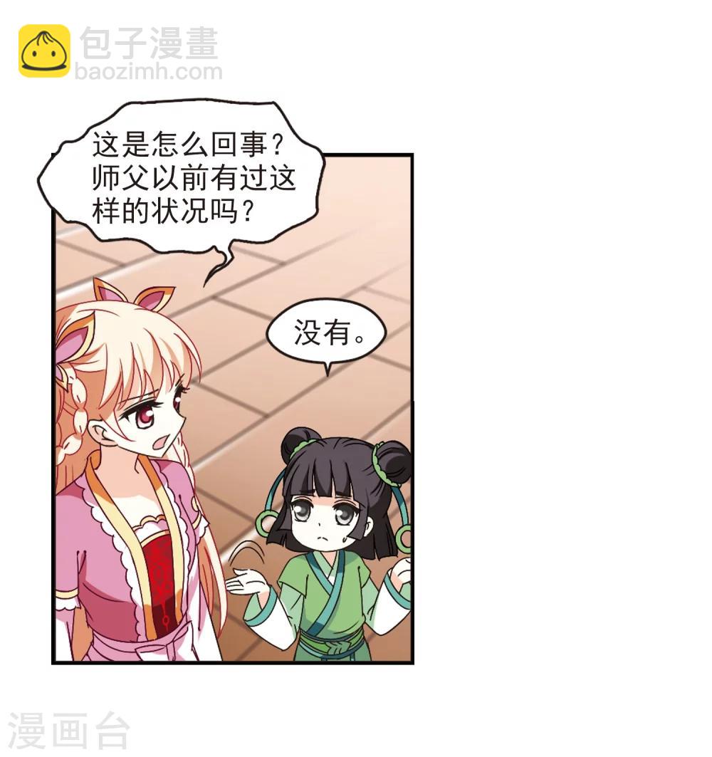 🍻风起苍岚 第228话 轻忧之痛1 第20页
