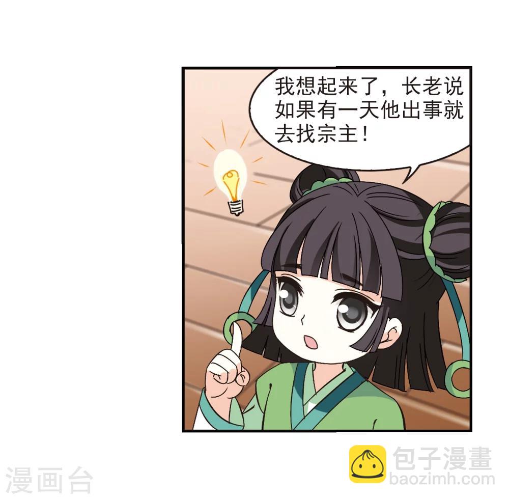 🍻风起苍岚 第228话 轻忧之痛1 第21页