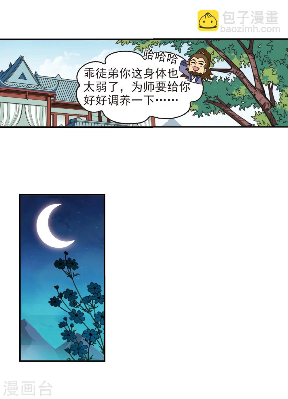 🍻风起苍岚 第228话 轻忧之痛1 第5页