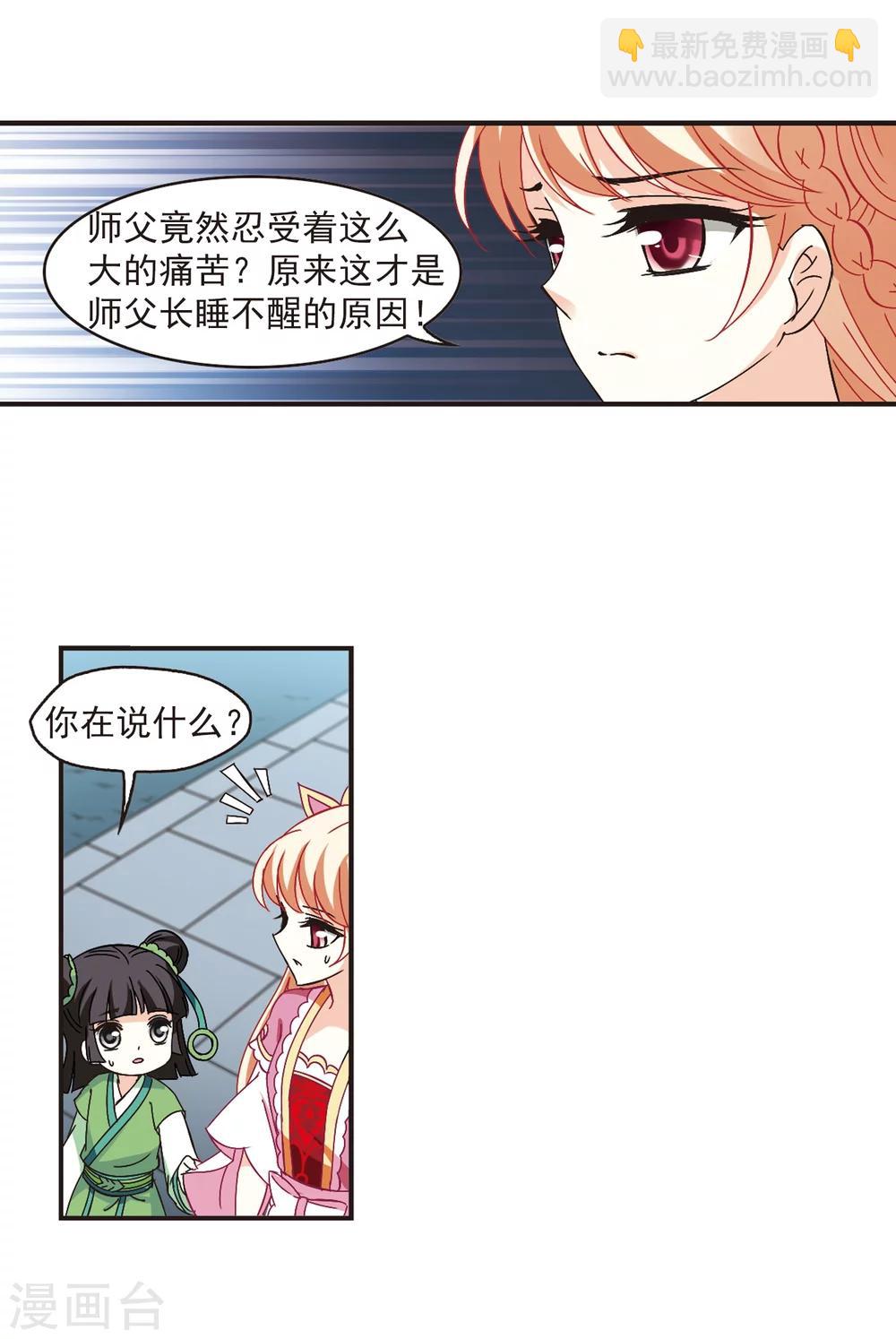 🍻风起苍岚 第230话 轻忧之痛3 第10页
