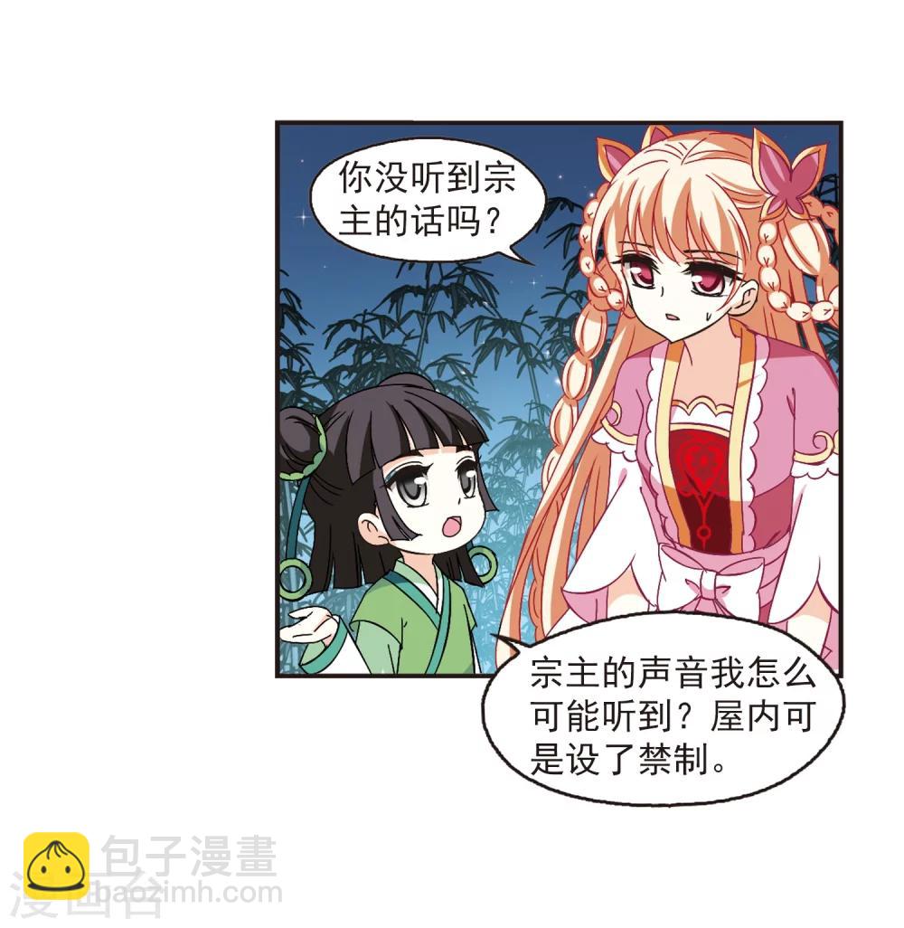 🍻风起苍岚 第230话 轻忧之痛3 第11页