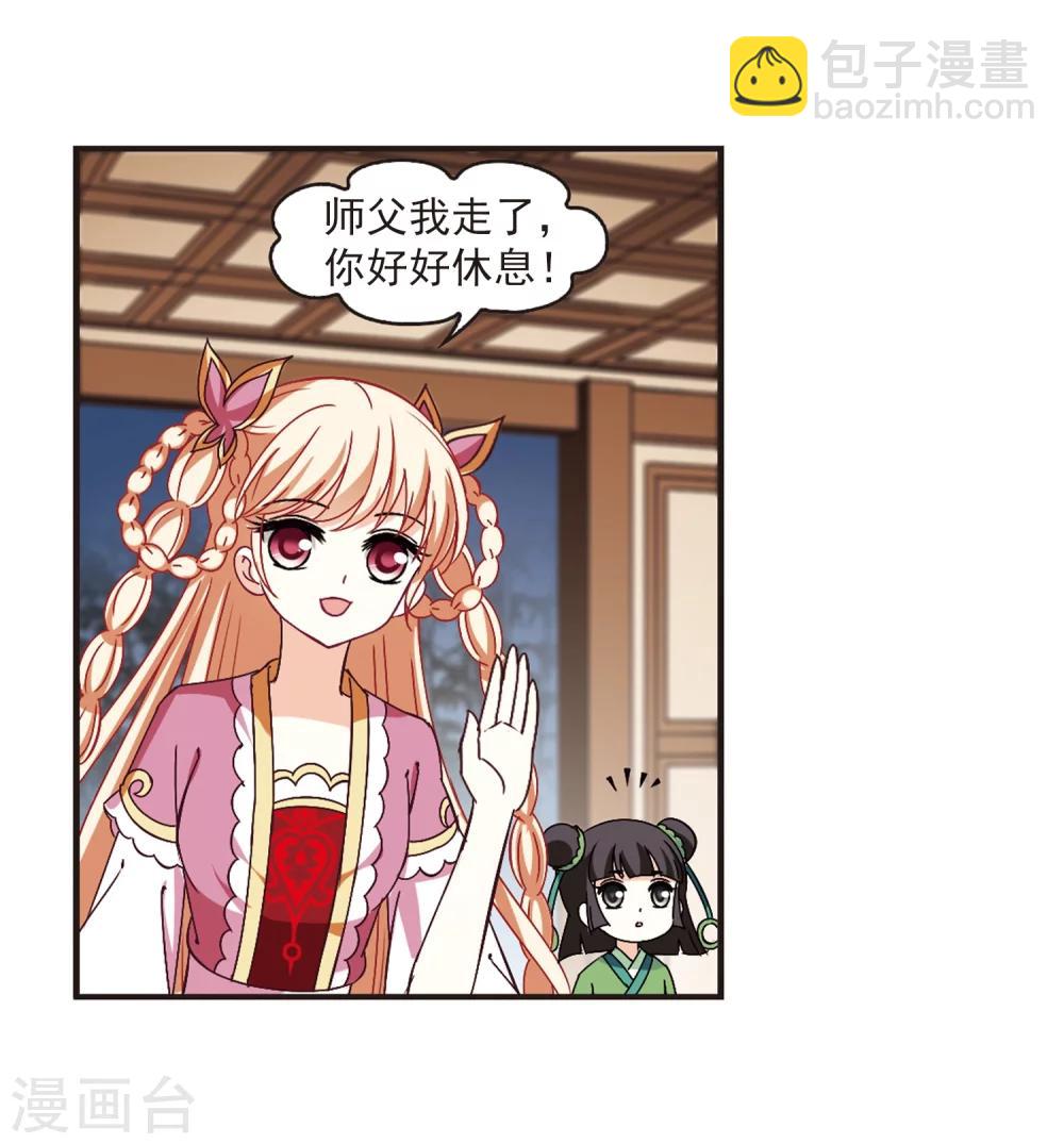 🍻风起苍岚 第230话 轻忧之痛3 第23页