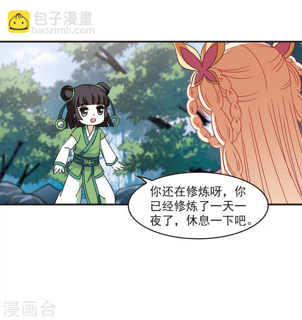 🍻风起苍岚 第230话 轻忧之痛3 第30页