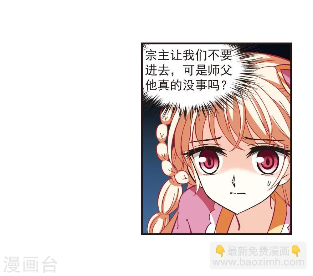 🍻风起苍岚 第230话 轻忧之痛3 第4页
