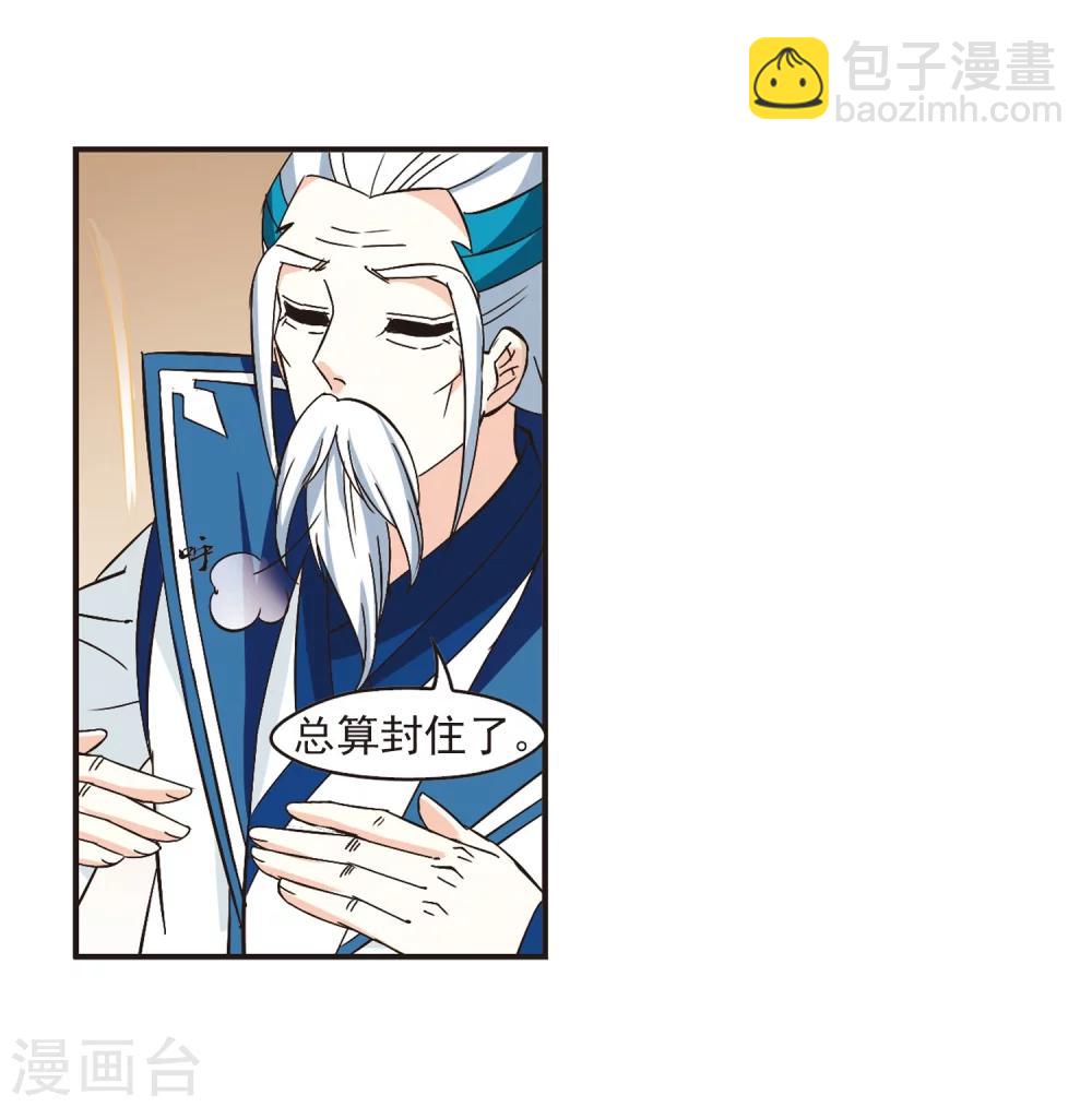 🍻风起苍岚 第230话 轻忧之痛3 第7页