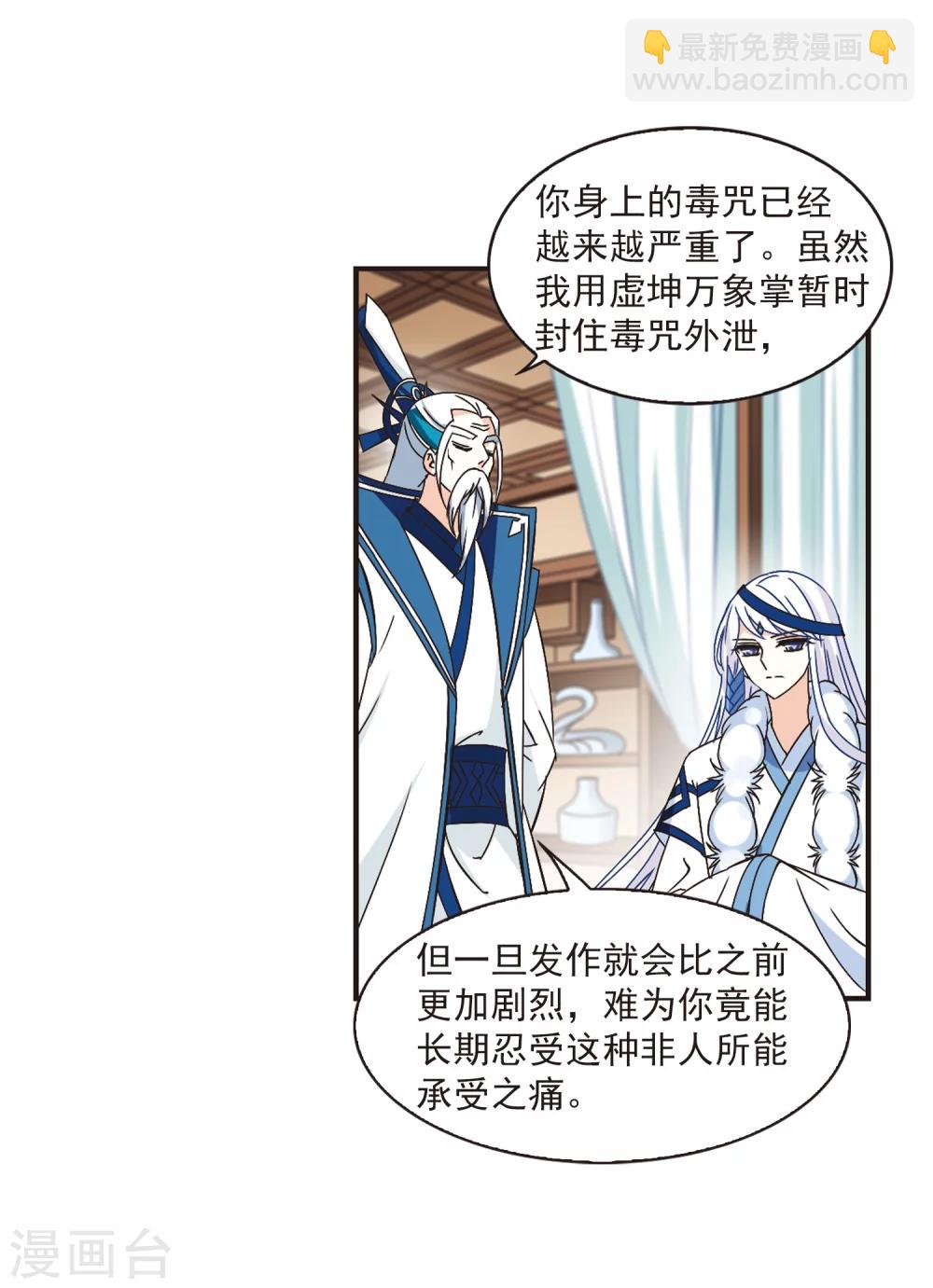 🍻风起苍岚 第230话 轻忧之痛3 第8页