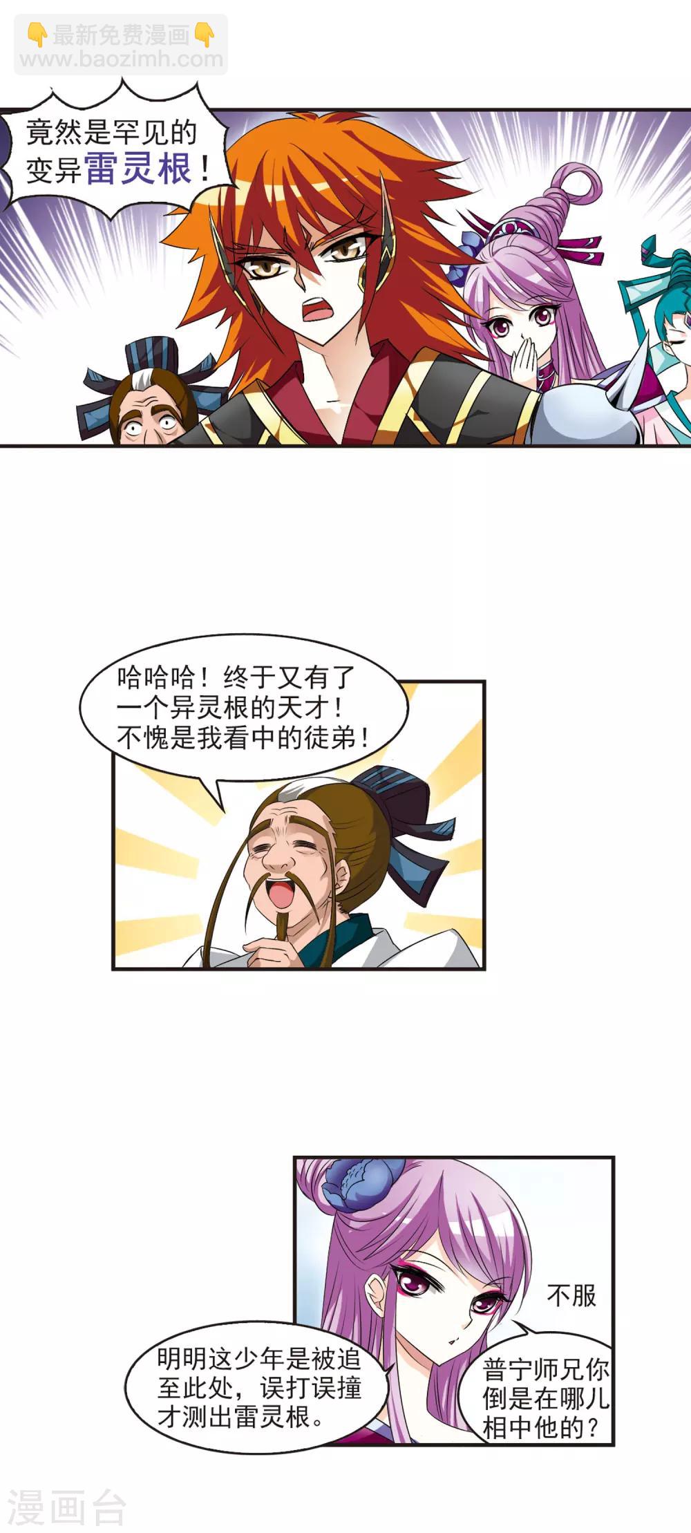 🍻风起苍岚 第24话 灵根测试1-3 第10页