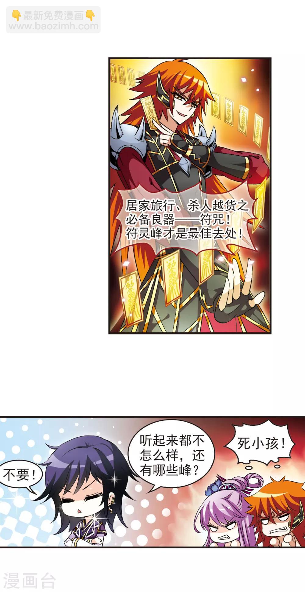 🍻风起苍岚 第24话 灵根测试1-3 第14页