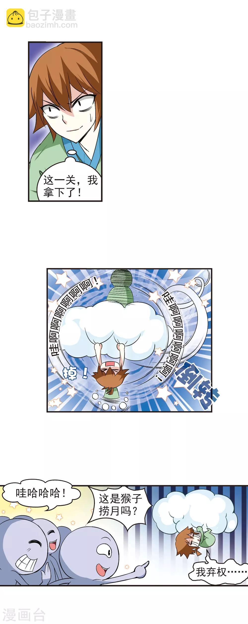 🍻风起苍岚 第24话 灵根测试1-3 第3页