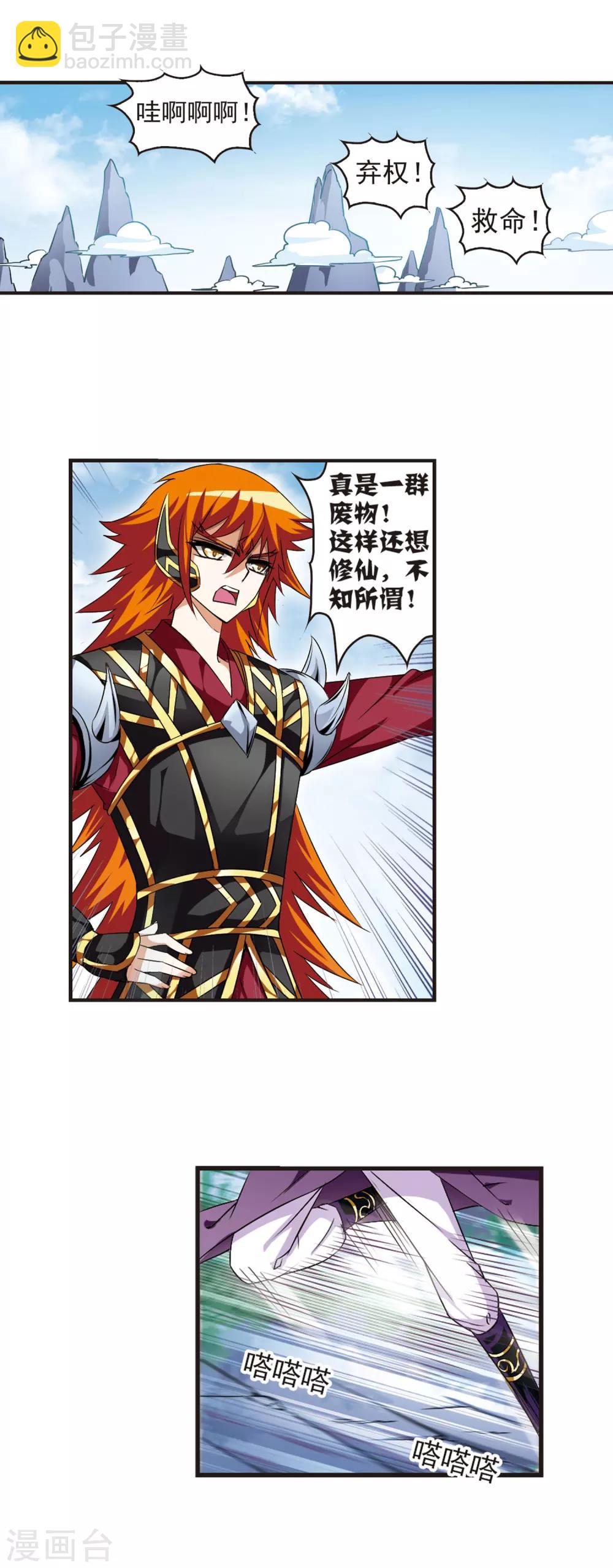 🍻风起苍岚 第24话 灵根测试1-3 第4页