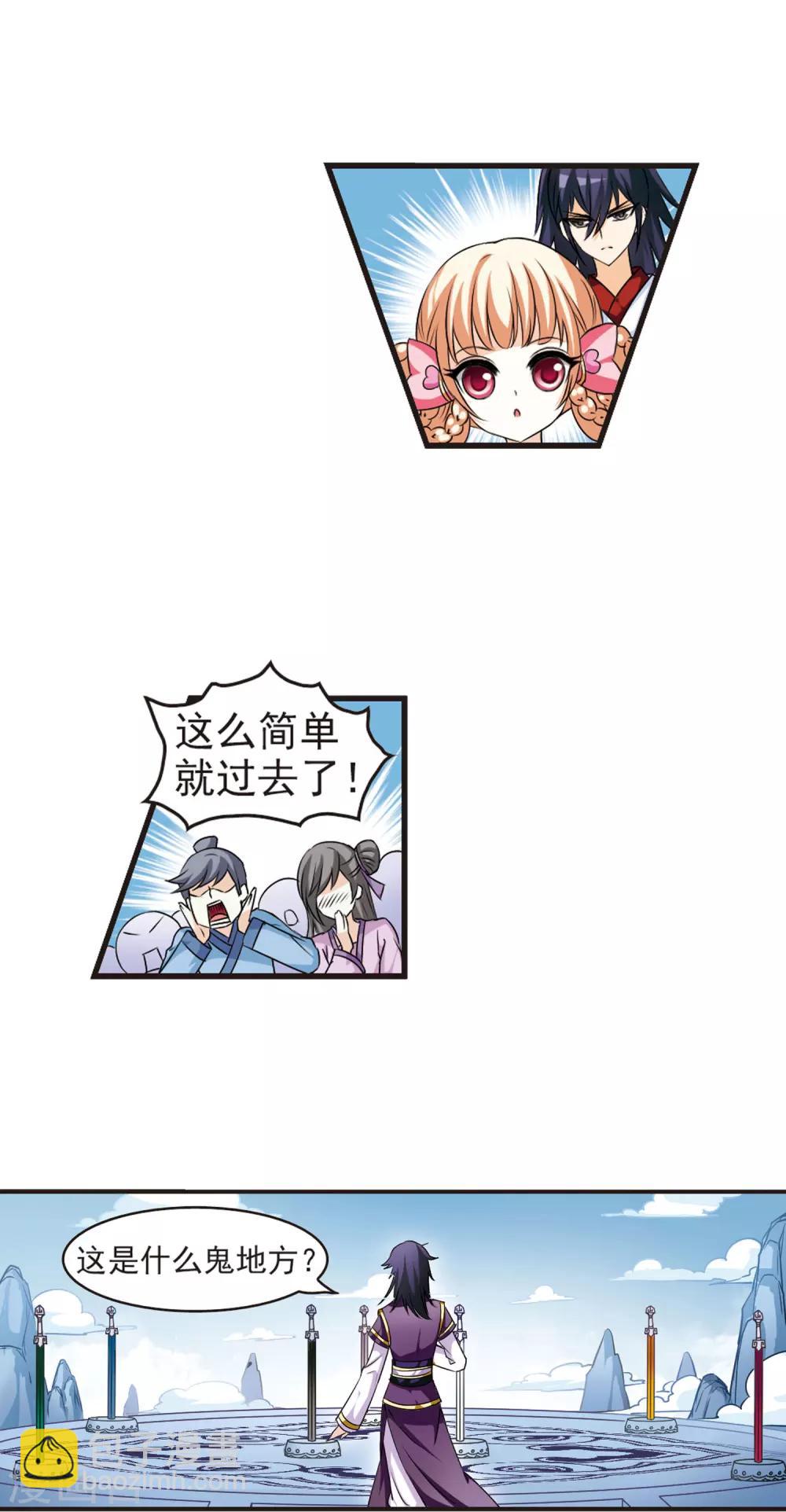 🍻风起苍岚 第24话 灵根测试1-3 第8页