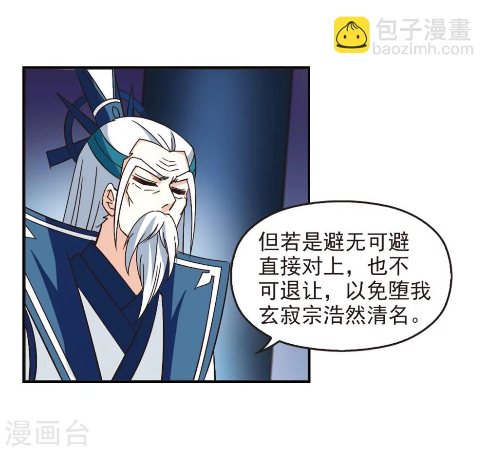 🍻风起苍岚 第232话 臻寰秘境2 第10页