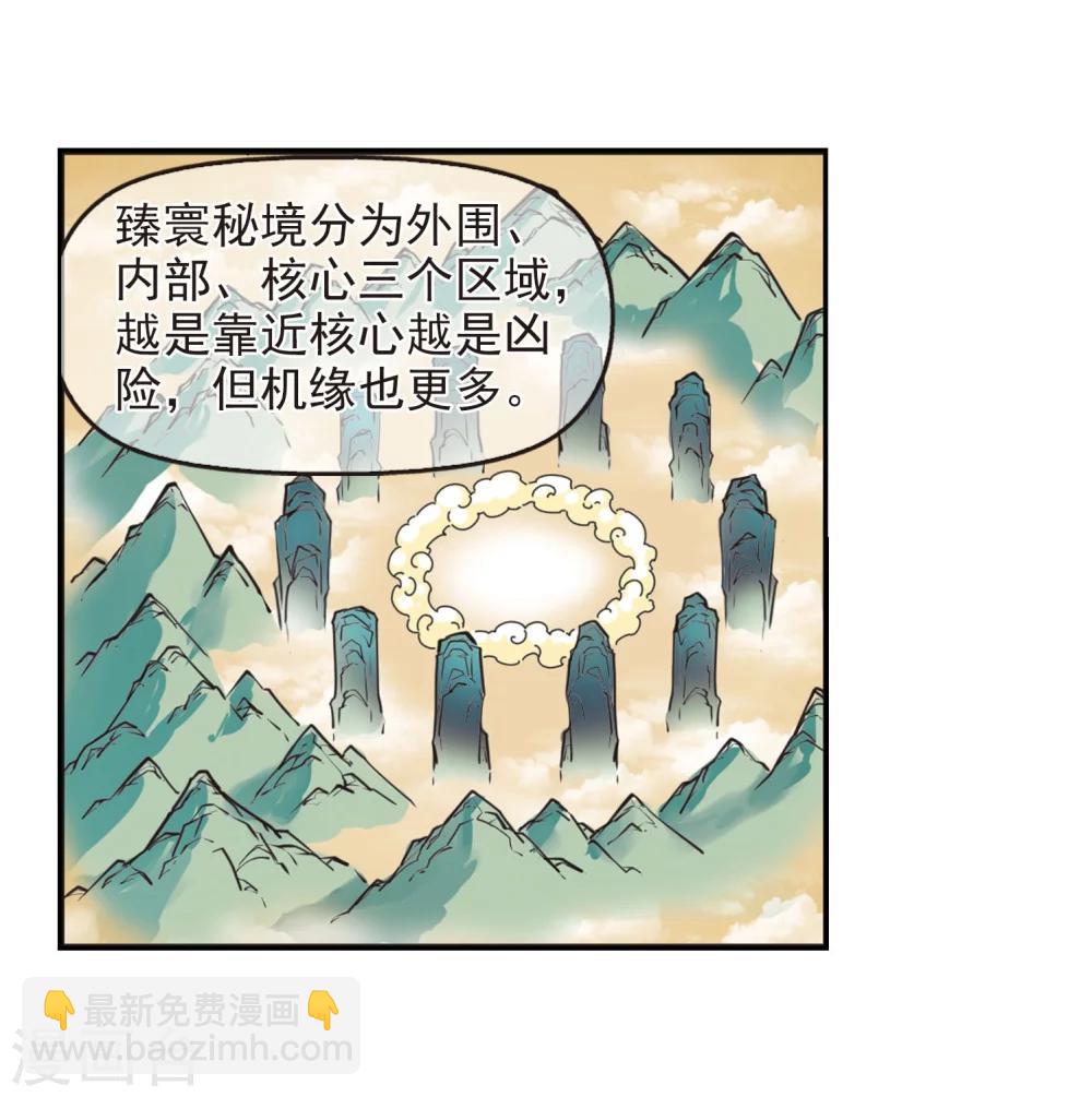 🍻风起苍岚 第232话 臻寰秘境2 第12页