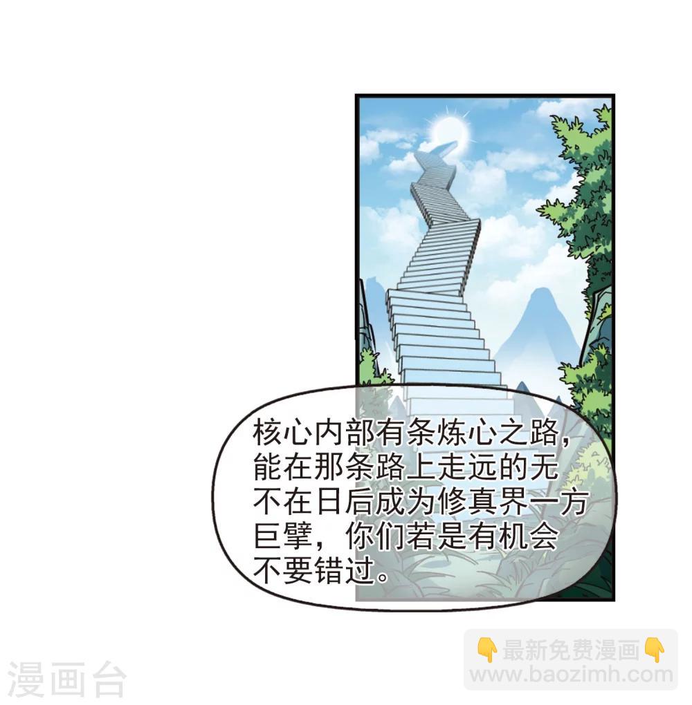 🍻风起苍岚 第232话 臻寰秘境2 第13页