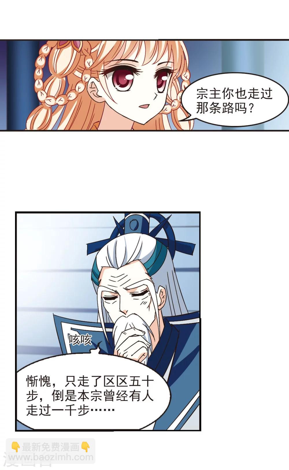 🍻风起苍岚 第232话 臻寰秘境2 第14页