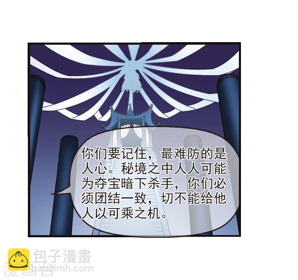 🍻风起苍岚 第232话 臻寰秘境2 第18页