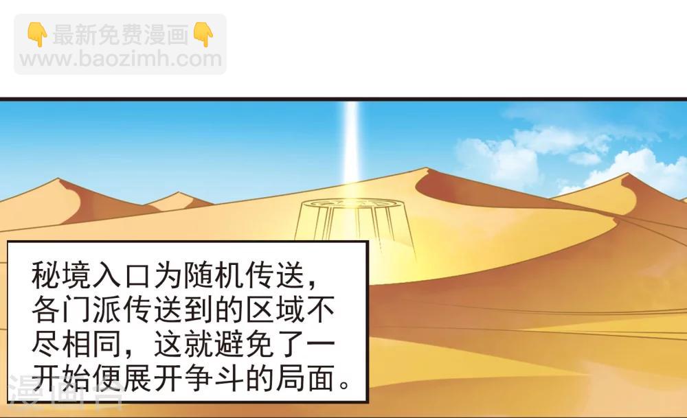 🍻风起苍岚 第232话 臻寰秘境2 第20页