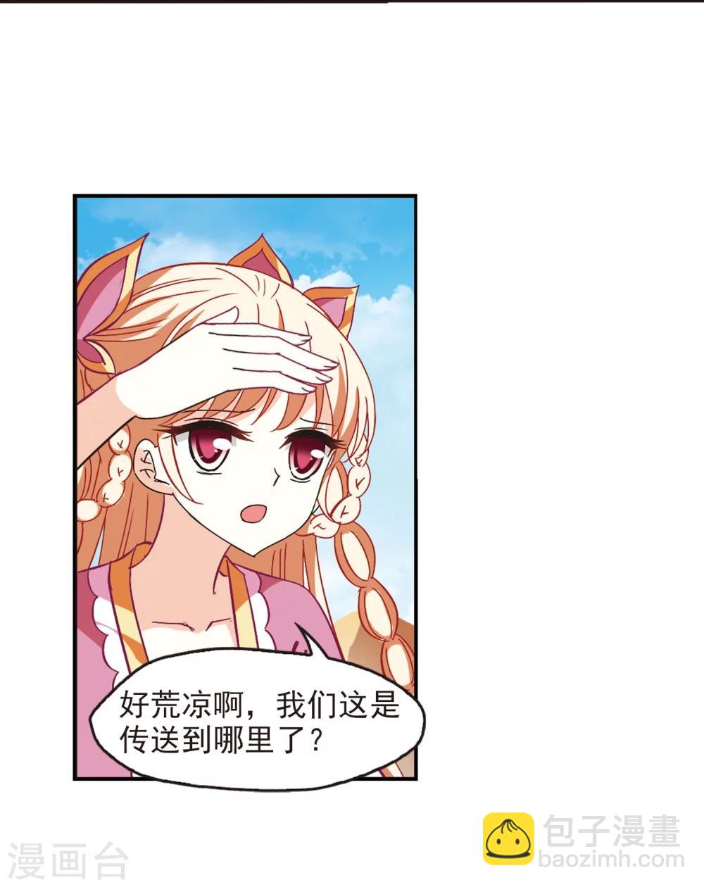 🍻风起苍岚 第232话 臻寰秘境2 第22页