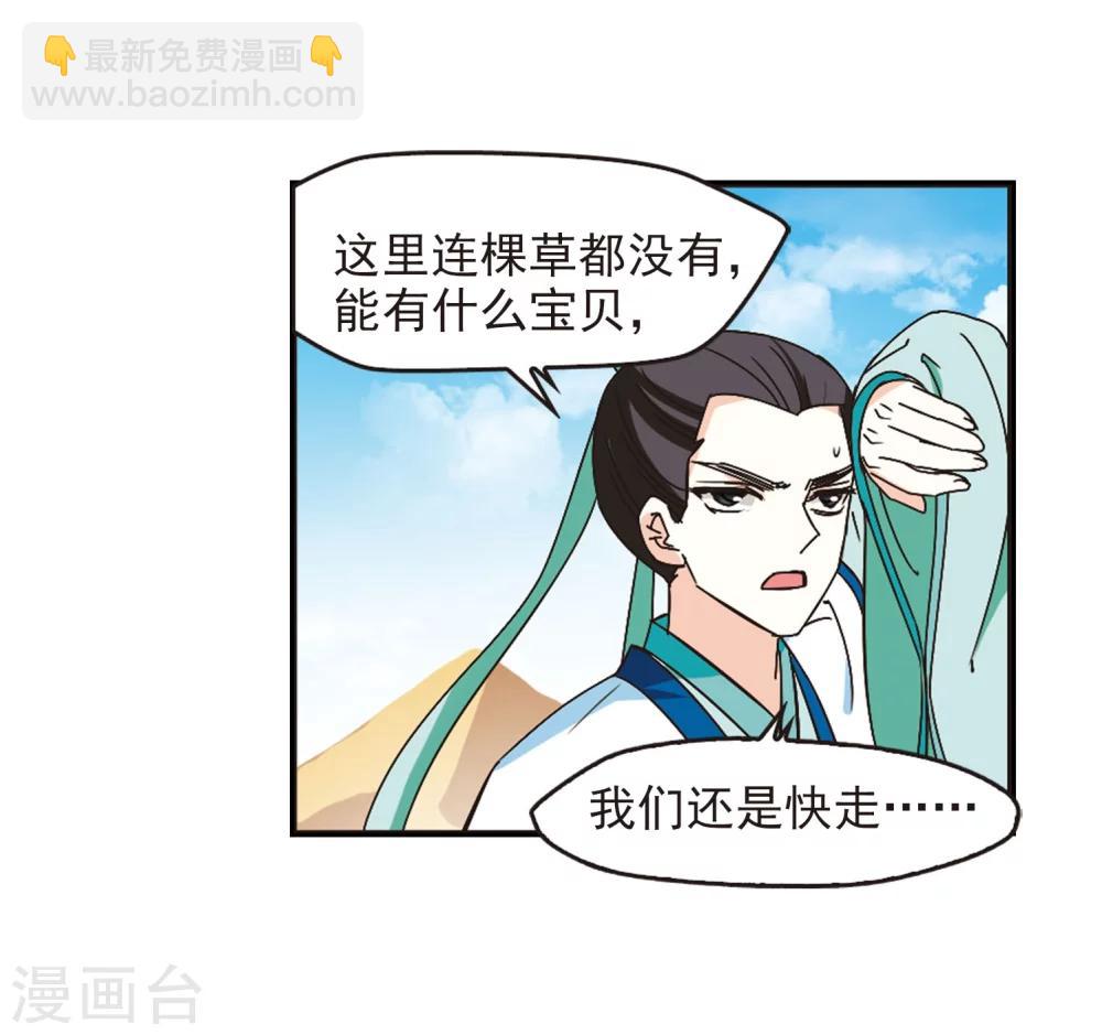🍻风起苍岚 第232话 臻寰秘境2 第25页