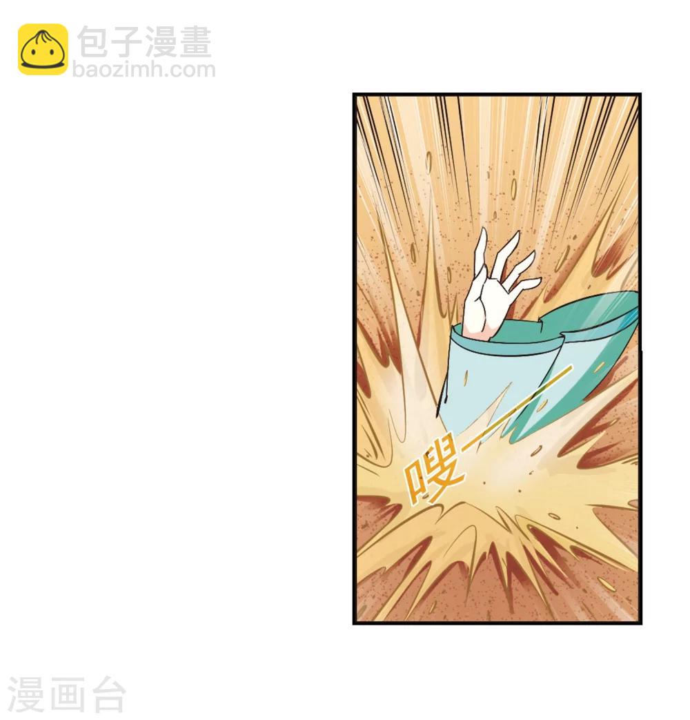 🍻风起苍岚 第232话 臻寰秘境2 第27页
