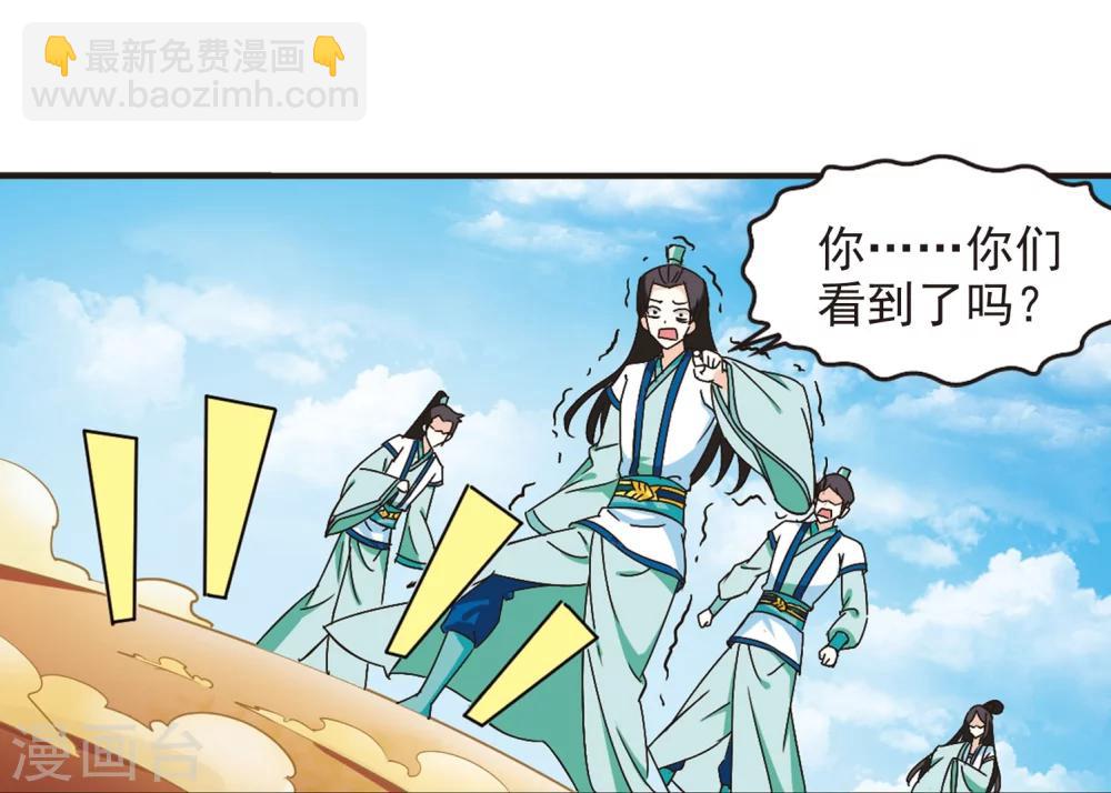 🍻风起苍岚 第232话 臻寰秘境2 第29页