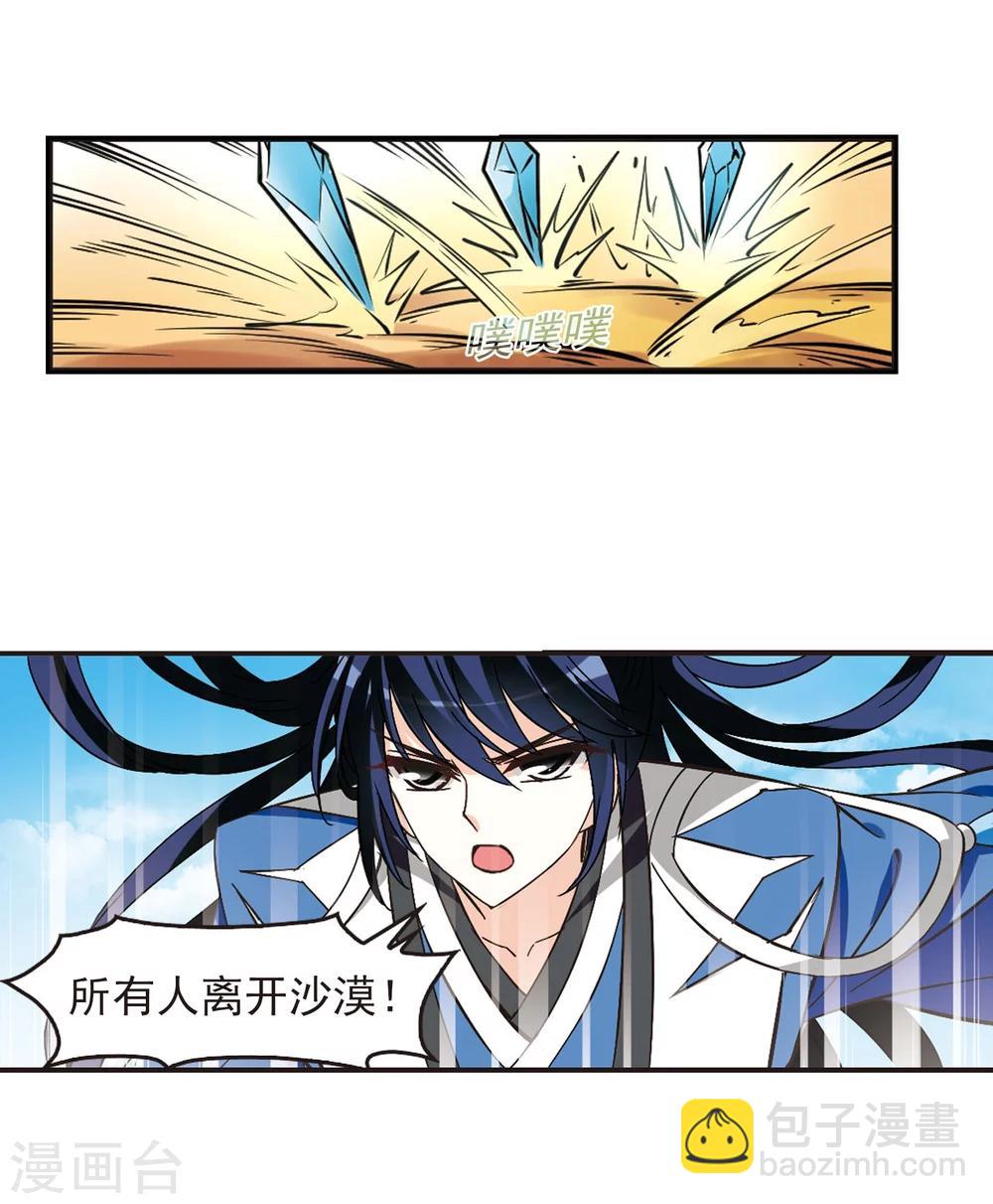 🍻风起苍岚 第232话 臻寰秘境2 第32页