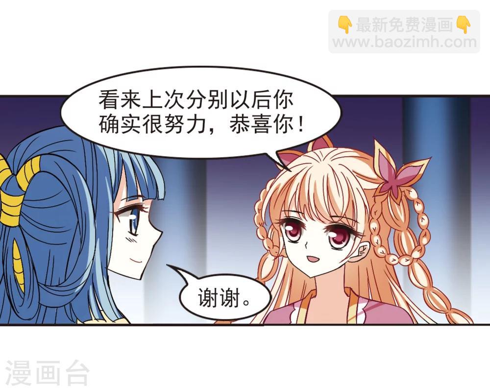 🍻风起苍岚 第232话 臻寰秘境2 第4页
