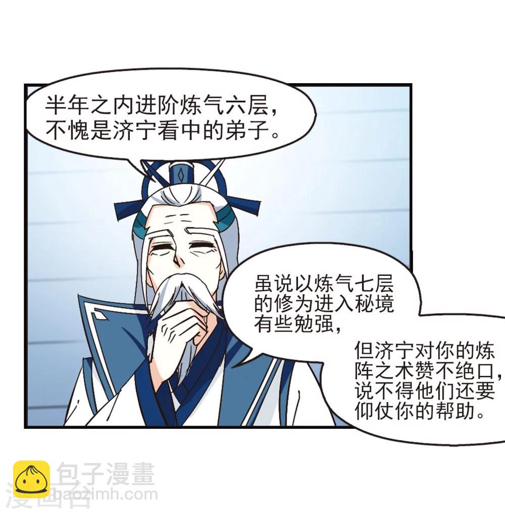 🍻风起苍岚 第232话 臻寰秘境2 第5页