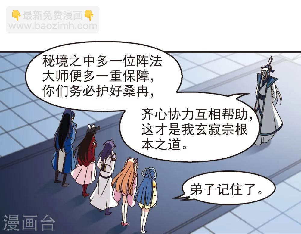 🍻风起苍岚 第232话 臻寰秘境2 第7页