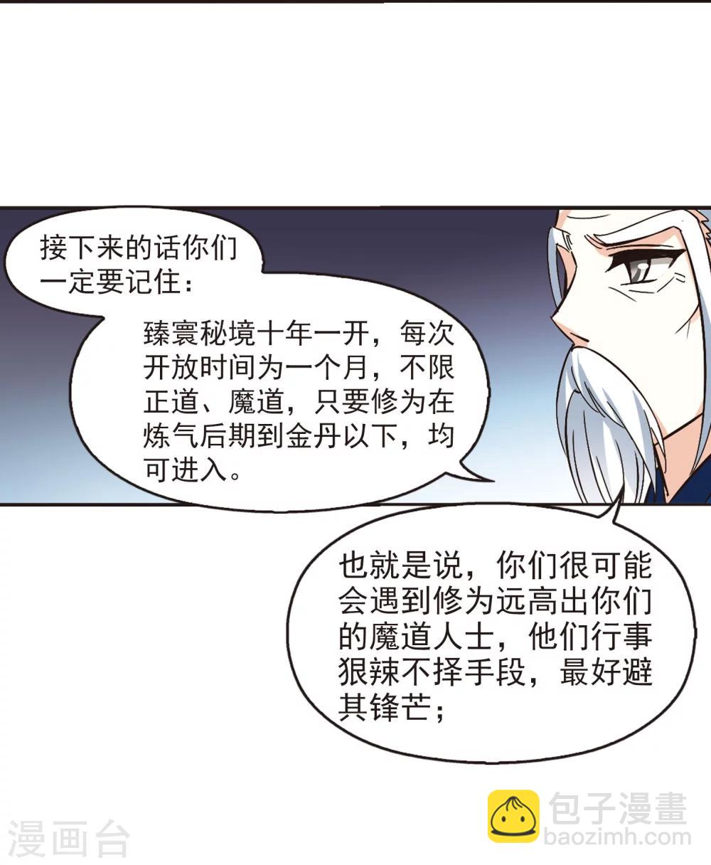 🍻风起苍岚 第232话 臻寰秘境2 第8页
