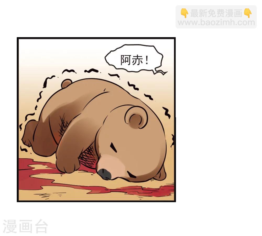 🍻风起苍岚 第234话 大战魔蝎1 第10页