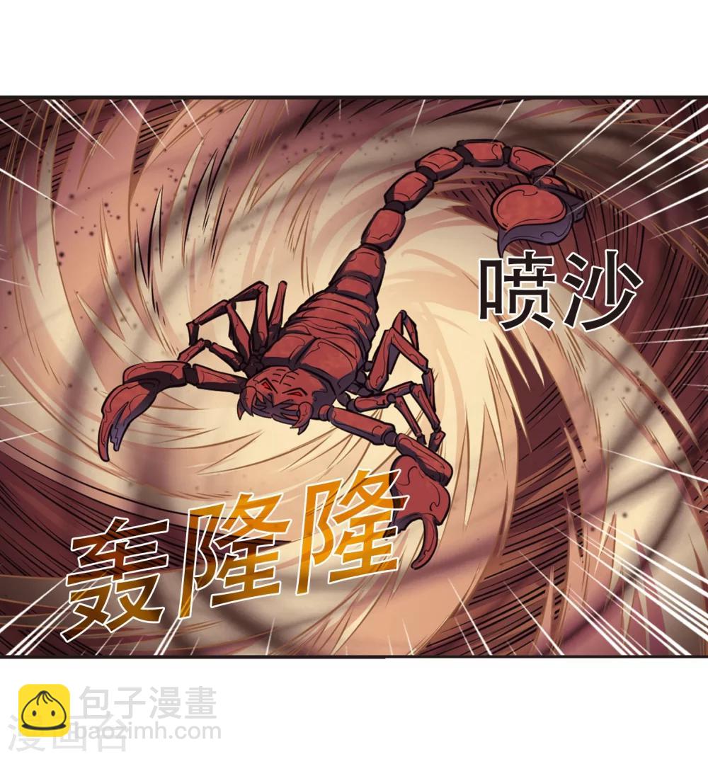 🍻风起苍岚 第234话 大战魔蝎1 第14页