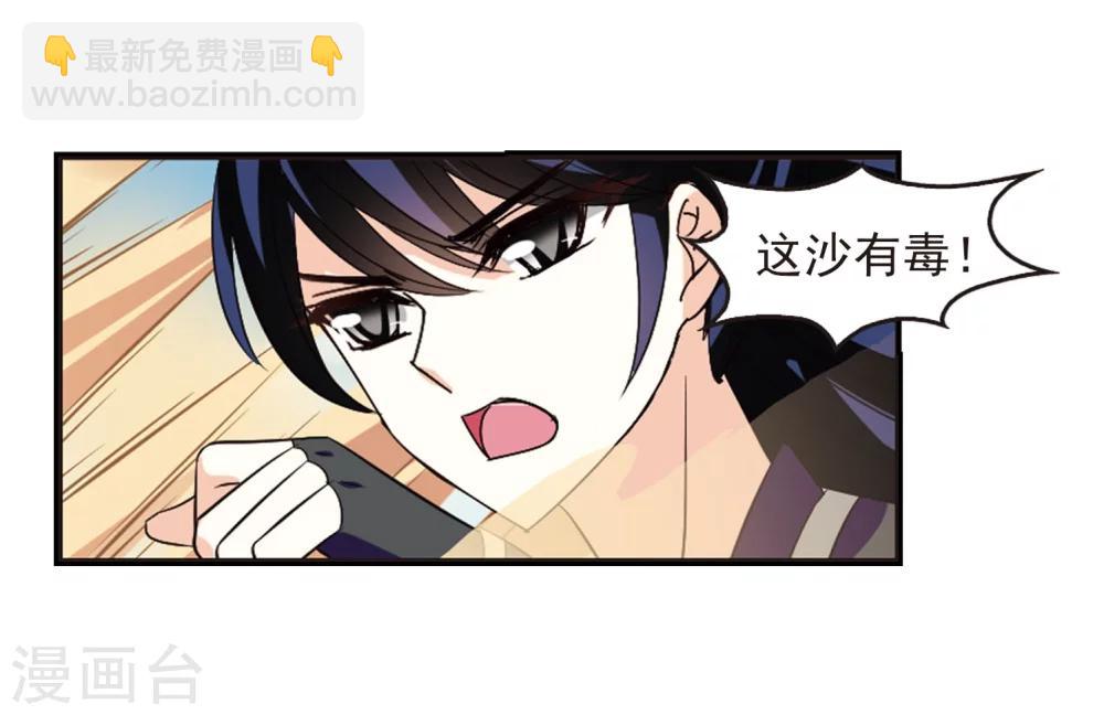 🍻风起苍岚 第234话 大战魔蝎1 第16页