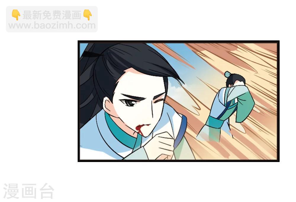 🍻风起苍岚 第234话 大战魔蝎1 第17页