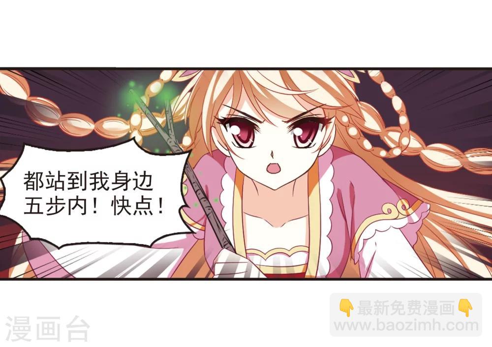 🍻风起苍岚 第234话 大战魔蝎1 第18页