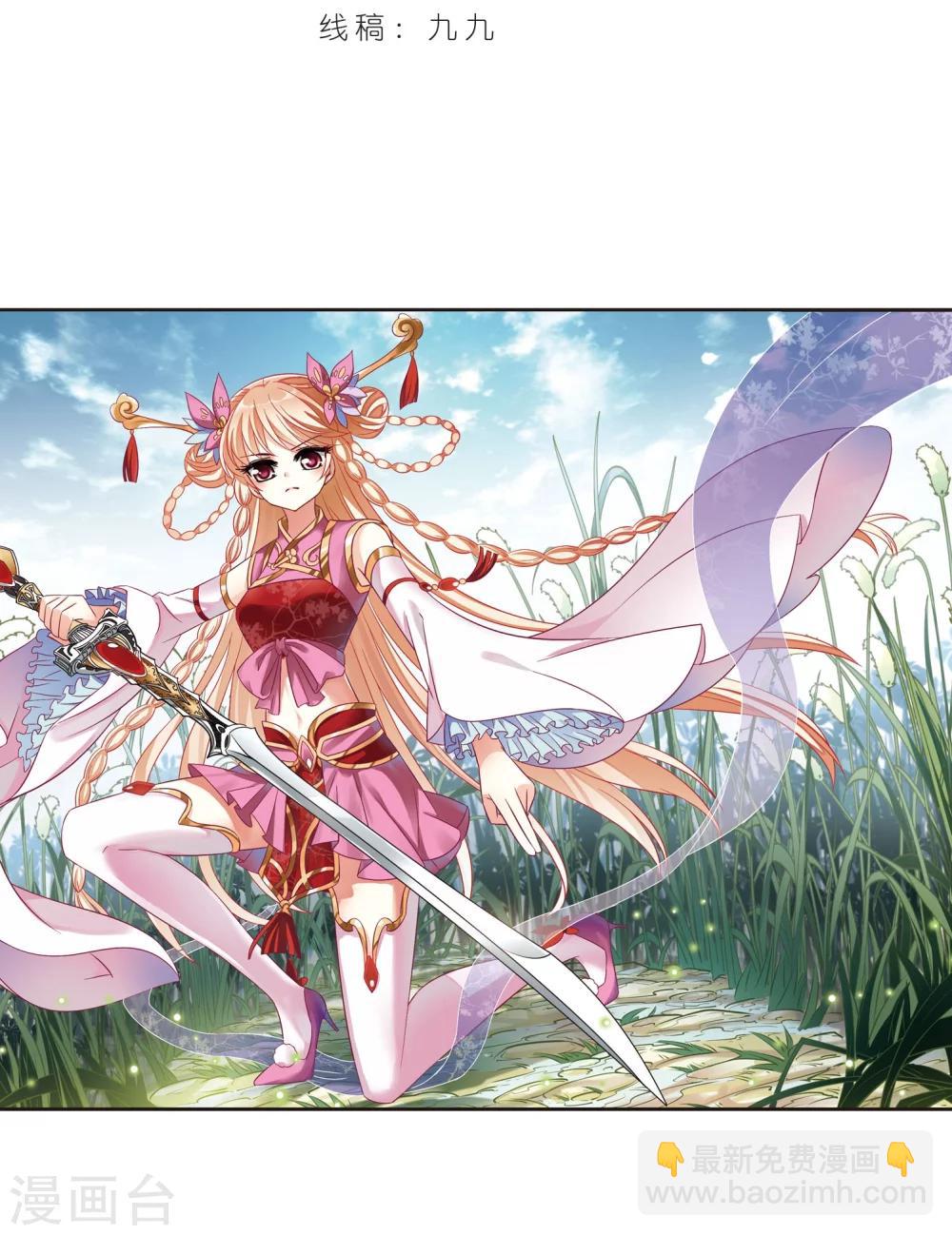 🍻风起苍岚 第234话 大战魔蝎1 第2页