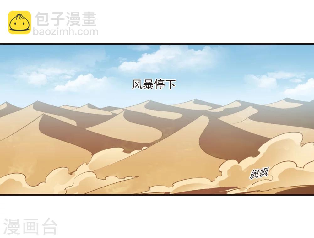 🍻风起苍岚 第234话 大战魔蝎1 第21页
