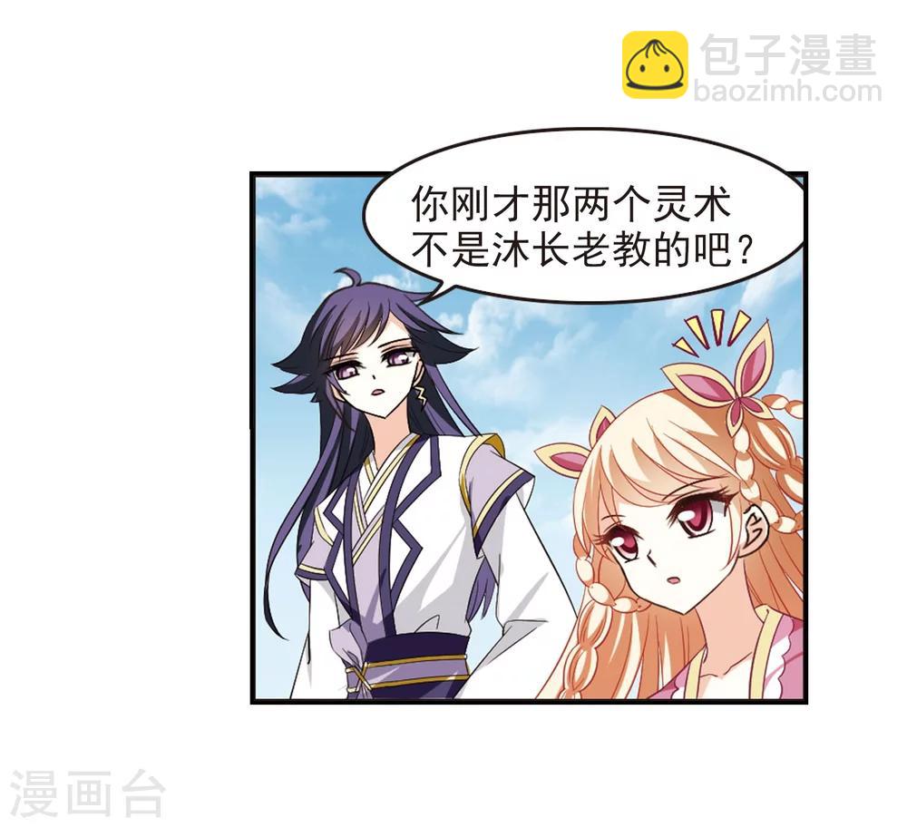 🍻风起苍岚 第234话 大战魔蝎1 第23页
