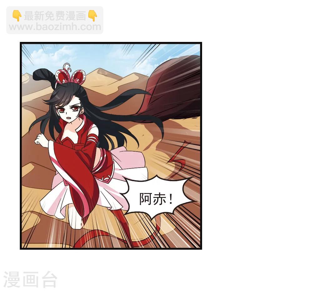 🍻风起苍岚 第234话 大战魔蝎1 第3页