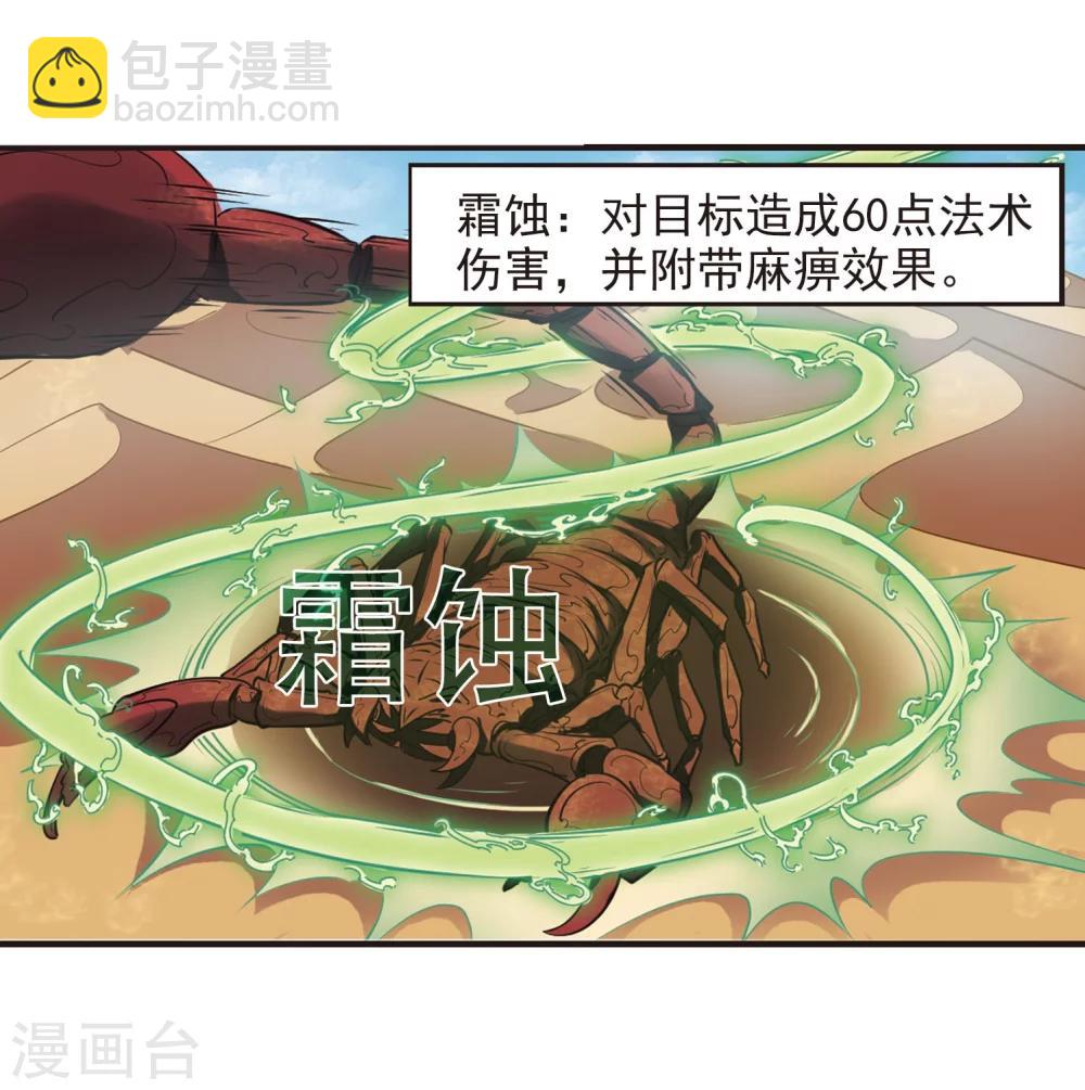 🍻风起苍岚 第234话 大战魔蝎1 第5页