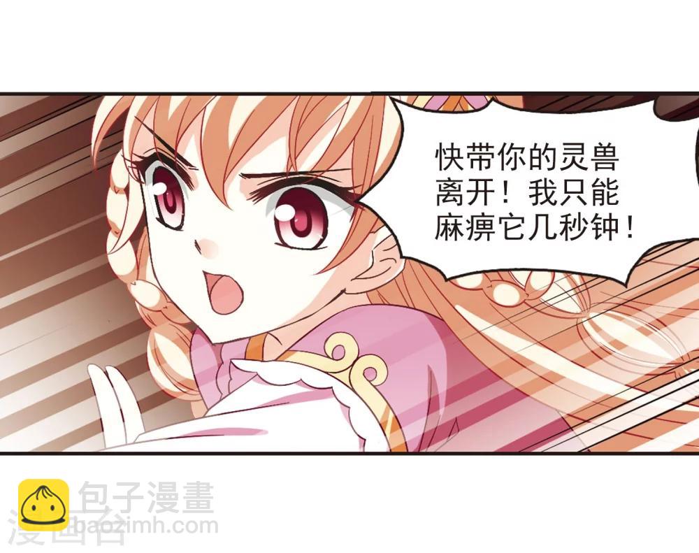 🍻风起苍岚 第234话 大战魔蝎1 第9页