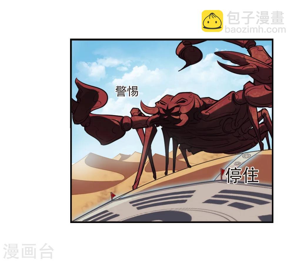 🍻风起苍岚 第236话 大战魔蝎3 第16页