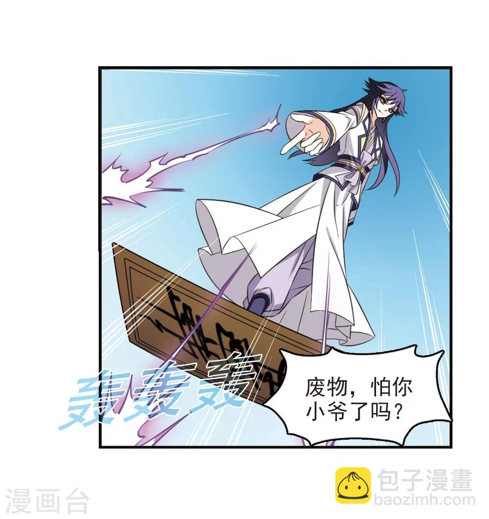 🍻风起苍岚 第236话 大战魔蝎3 第18页