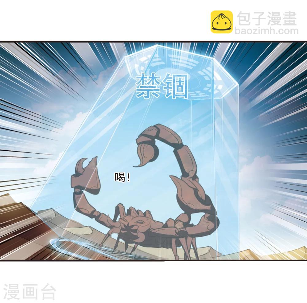 🍻风起苍岚 第236话 大战魔蝎3 第23页