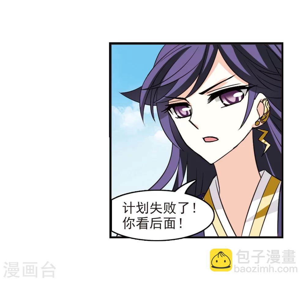 🍻风起苍岚 第236话 大战魔蝎3 第28页