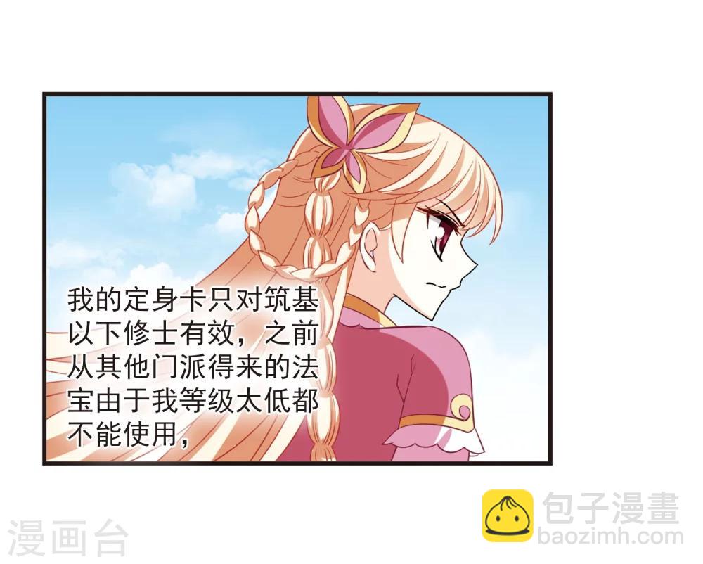 🍻风起苍岚 第238话 你追我逃2 第19页