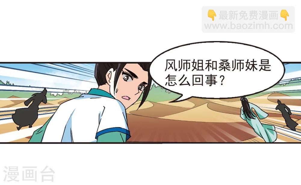 🍻风起苍岚 第238话 你追我逃2 第25页