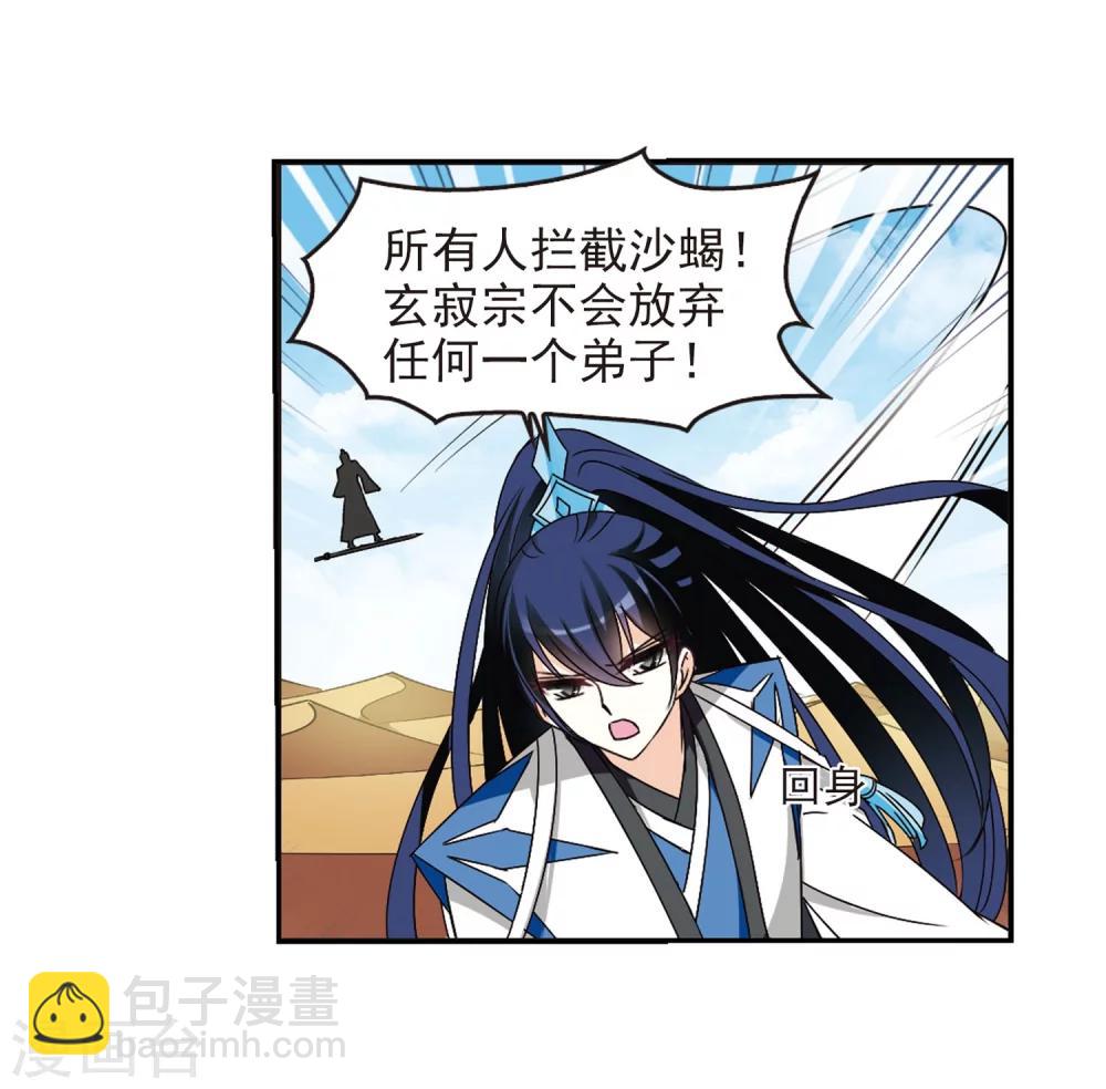 🍻风起苍岚 第238话 你追我逃2 第29页
